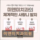 미앤미치과의원 네이버블로그