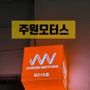 스피드메이트 공단제일점 | 대구경북중고차 대구중고차구입 주원모터스 방문 후기