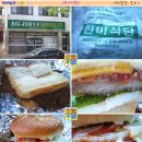 [왜관맛집]치즈시내소,햄버거-왜관미군부대 후문 ::한미식당:: Vol.2 이미지
