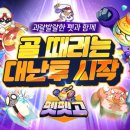 (주)컬러플게임즈 이미지