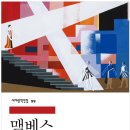 맥베스 티스토리