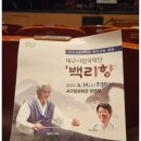 대구시립국악단 「백리향」 이미지