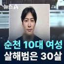 순천 10대 여성 살해범은 30살 박대성(얼굴) 이미지