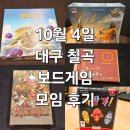 보드랑 | 마헤 섀도우레이더스 보드게임 모임 후기