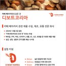 디보트 주식회사