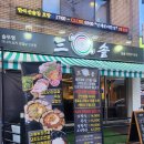 삼솥