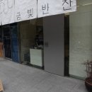 거기반찬 이미지
