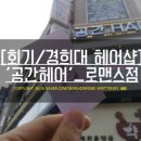 꿀벌헤어샵 이미지