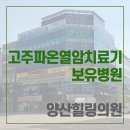 양산힐링의원 이미지