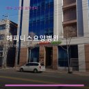 해피니스요양병원 네이버블로그