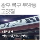 고깃찝 - 북구 | 고깃찝