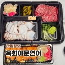 야문손건강샵 | 안성 공도 맛집 시내 포장 배민 배달 육회야문연어 큰모둠 후기