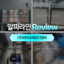 (주)바이오알파 이미지