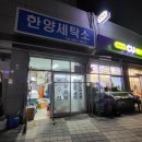 한양세탁소 이미지