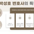 변호사박성호법률사무소 - 수성구 동대구로 348-13 | 변호사박성호법률사무소