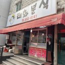우리들태화점 | 송탄 태화분식 당면떡볶이 쫄면 내돈내산 솔직후기
