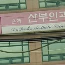 은혜산부인과의원 이미지