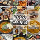 군산활어회 | 2026 군산 현지인 맛집 추천