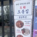 오봉집 석촌역점