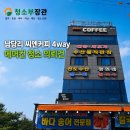 씨엔커피 | 여름 대비 필수! 남당리 씨엔커피 4way 에어컨청소 완료