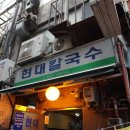 현대칼국수 - 부평구 | 현대칼국수