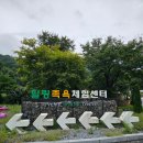 예밀포도마을 | 영월여행 가볼만한곳 예밀와인 힐링센터 / 와인으로 즐기는 힐링 족욕