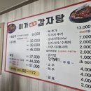 미가감자탕