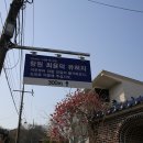 창원 최윤덕 유허지 이미지