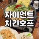 필413 | [공지] [구서동 맛집] 자이언트치킨호프, 파닭탕 솔직후기 구서역 맛집 술집 안주 추천