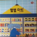 별별마트 네이버블로그