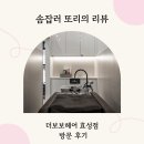 더보보헤어 | 인천 미용실 더보보 헤어 효성점 전체염색 후기