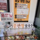 해물왕칼국수 - 시흥시 동서로857번길 28-26 | 해물왕칼국수
