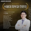 서울레전드피부과의원 네이버블로그