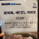 심청 | 우두동횟집 해녀심청 예약필수 대광어우럭회 대짜 후기