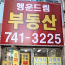 행운드림공인중개사사무소 이미지