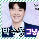 랜선보살의 사주 읽기-박수홍, 김용건, 이하늬, 김민희 이미지