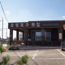 강정포구횟집