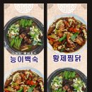 황제삼계탕 이미지