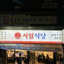서일정육식당 이미지