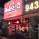 규니왕타코 파주점 이미지