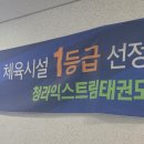 청라 익스트림 태권도 이미지