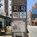 오르새피자 거제고현점 | (거제맛집) 착한가격에 맛있는 수제피자집 고현시장 신상맛집 거제도우 내돈내산 방문후기