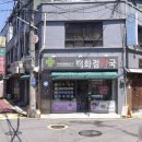 번동약국 이미지