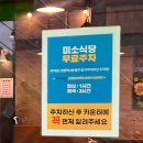 미소셀프식당 | 돼지생고기가 땡기는 날 양평역 미소식당 후기(+주차 방법)