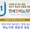 원비뇨의학과의원 이미지