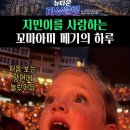 방탄 지민을 좋아하는 꼬마 아미 메기의 하루 이미지