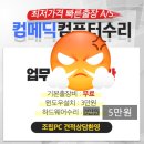 컴메딕 | 화명동 컴퓨터수리 컴메딕 절대 가지마세요