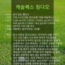 #청도캐슬렉스 #2박3일기준 #54홀 6월~8월