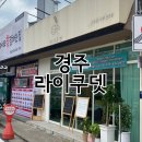 라이쿠뎃 네이버블로그