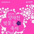 양재천 수변무대4 이미지